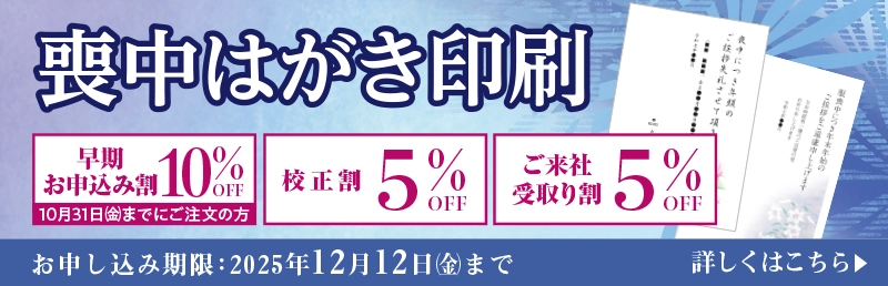 喪中はがき承ります