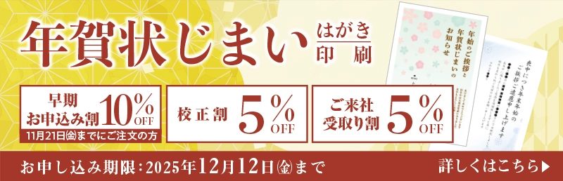 年賀状じまい承ります
