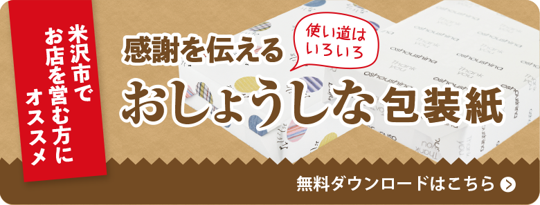 感謝の気持ちを伝える「おしょうしな」包装紙 無料ダウンロード