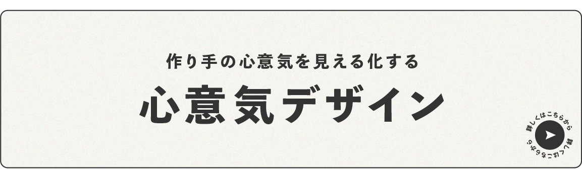 心意気デザイン