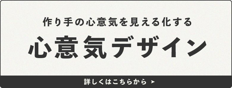 心意気デザイン